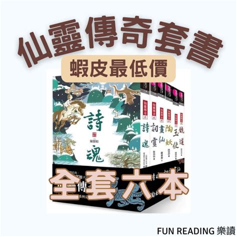 仙靈傳奇3|仙靈傳奇套書（共三冊）